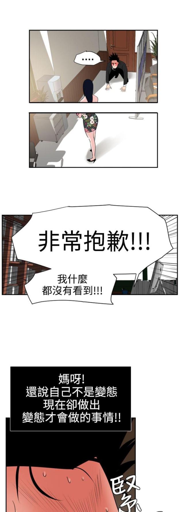 四个蛋糕如何摆台漫画,第21话2图