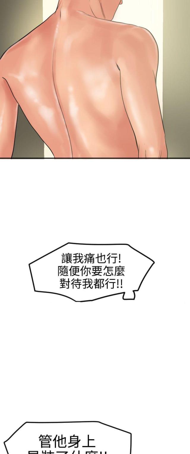 四个睾丸有什么影响漫画,第46话1图