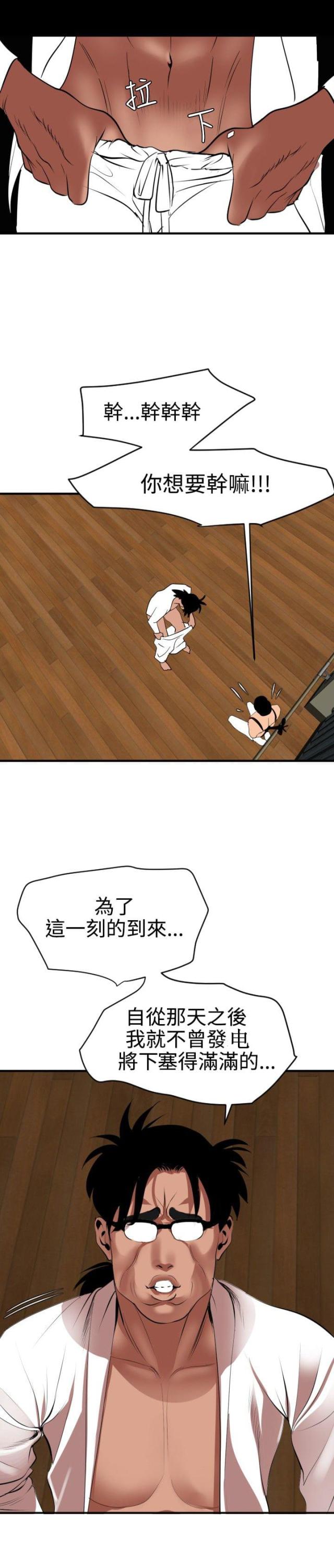 四个蛋蛋成语漫画,第59话2图