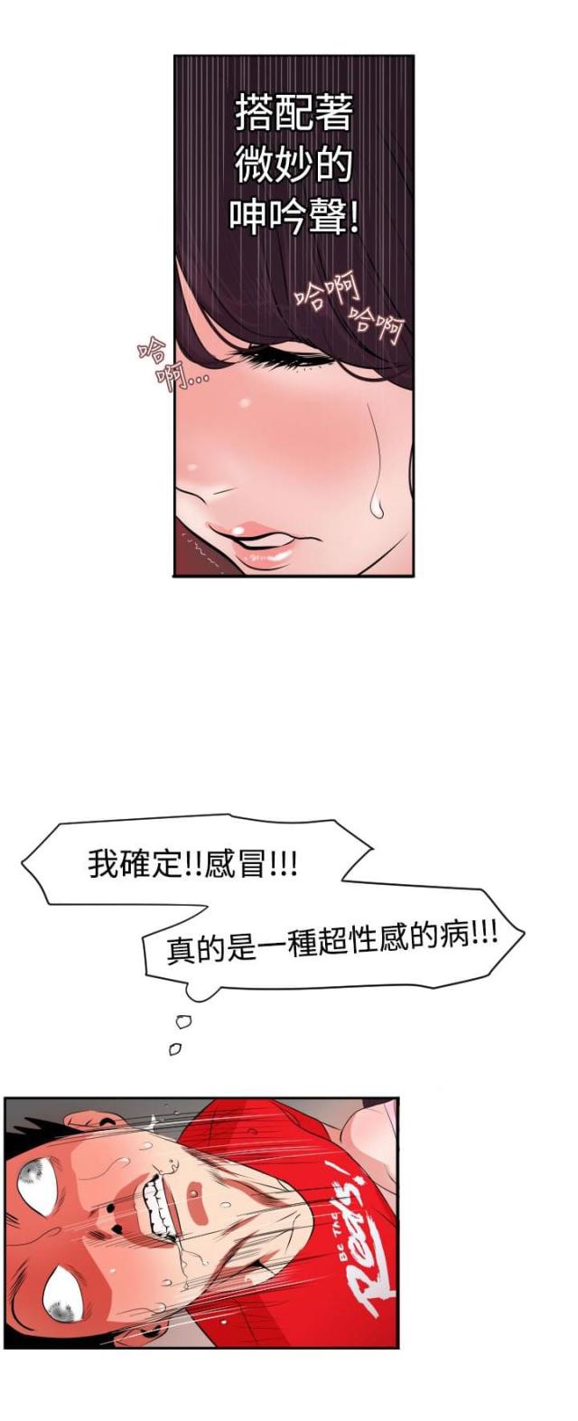 小狗有四个蛋蛋漫画,第11话2图