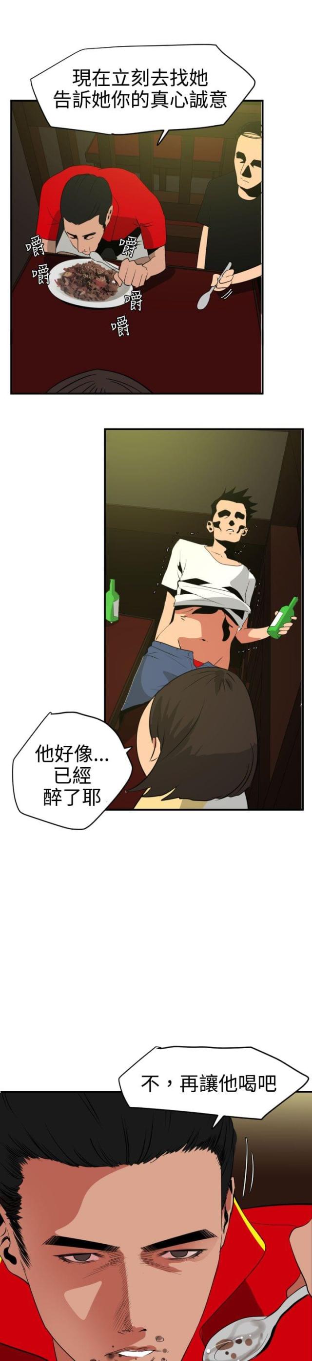 四个蛋挞皮需要几个鸡蛋漫画,第27话2图