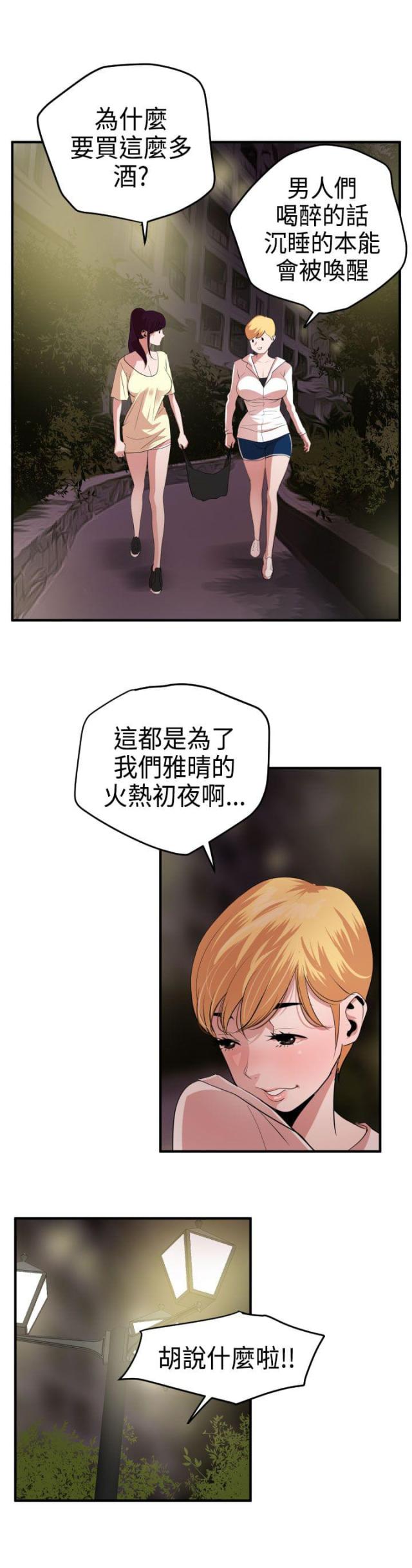 四个担当漫画,第31话1图