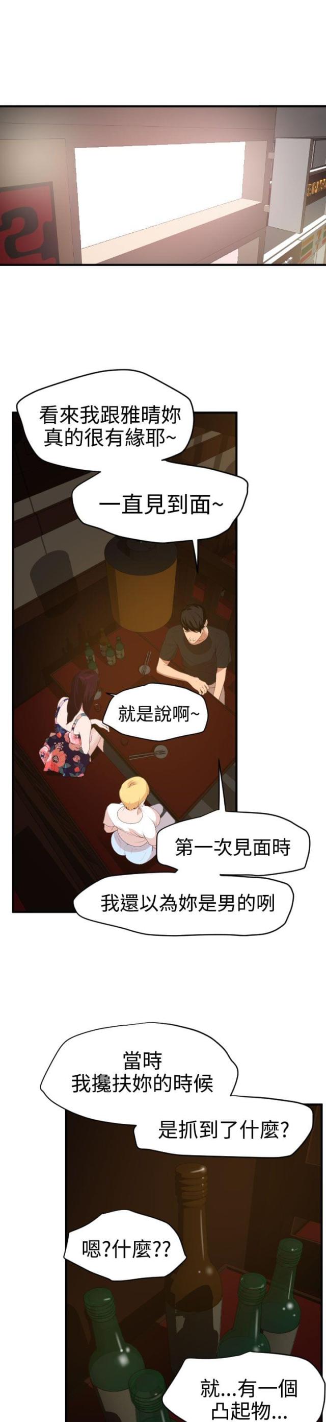 感觉有四个蛋蛋漫画,第51话2图