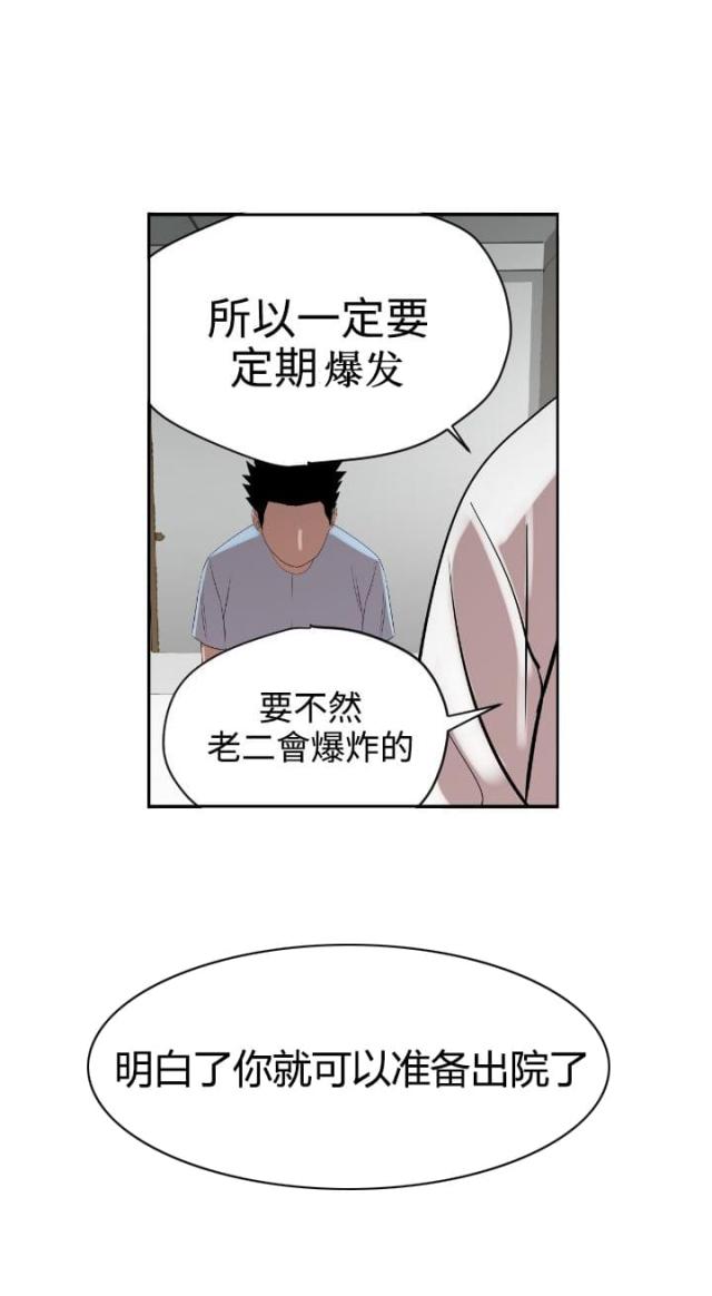 四个蛋蛋怎么办漫画,第6话2图