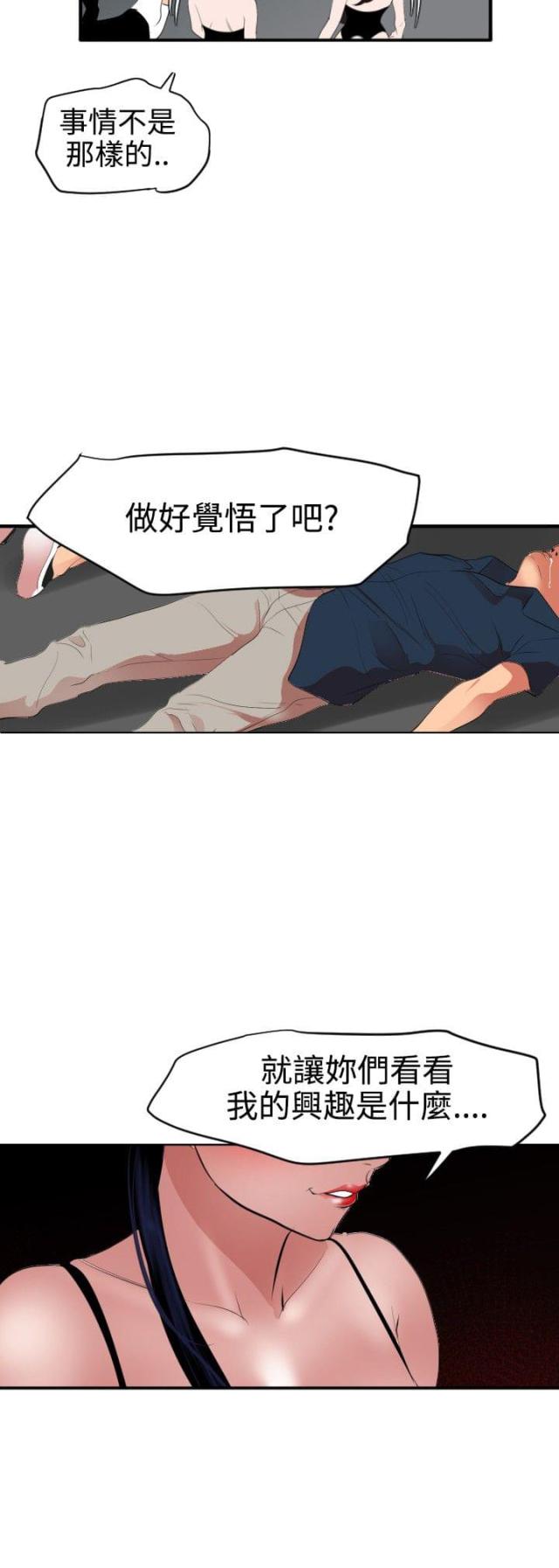 小狗有四个蛋蛋漫画,第57话2图