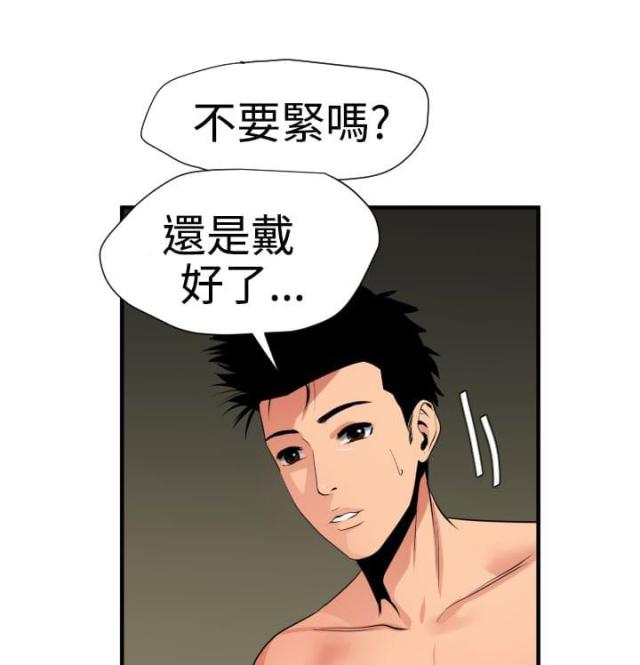 四个蛋挞皮的做法漫画,第38话2图