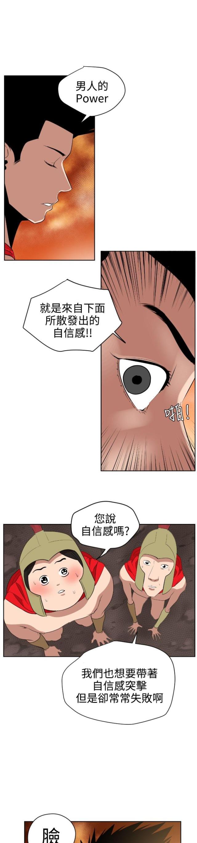 四个蛋蛋是怎么回事漫画,第8话2图