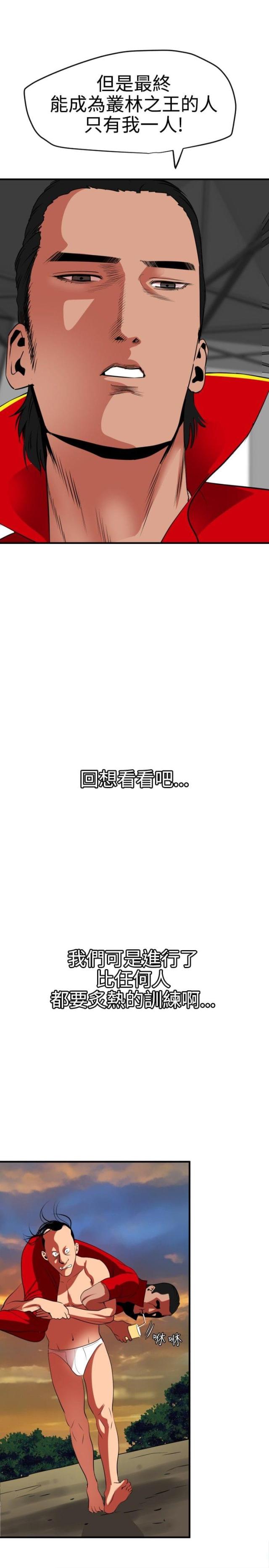 四个蛋一个鸡胸肉漫画,第55话1图