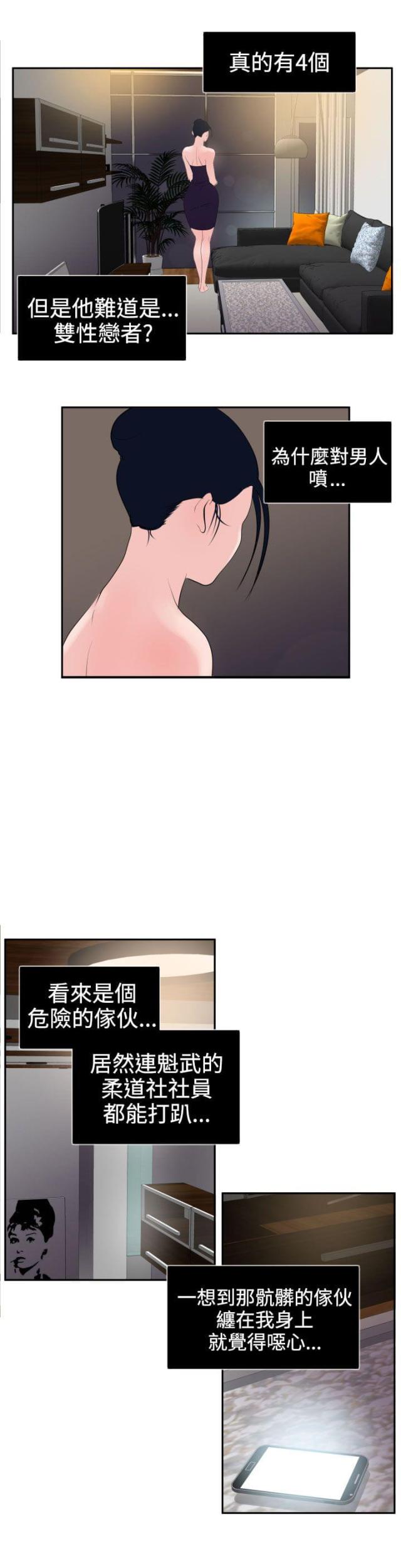 两个蛋蛋漫画,第17话1图