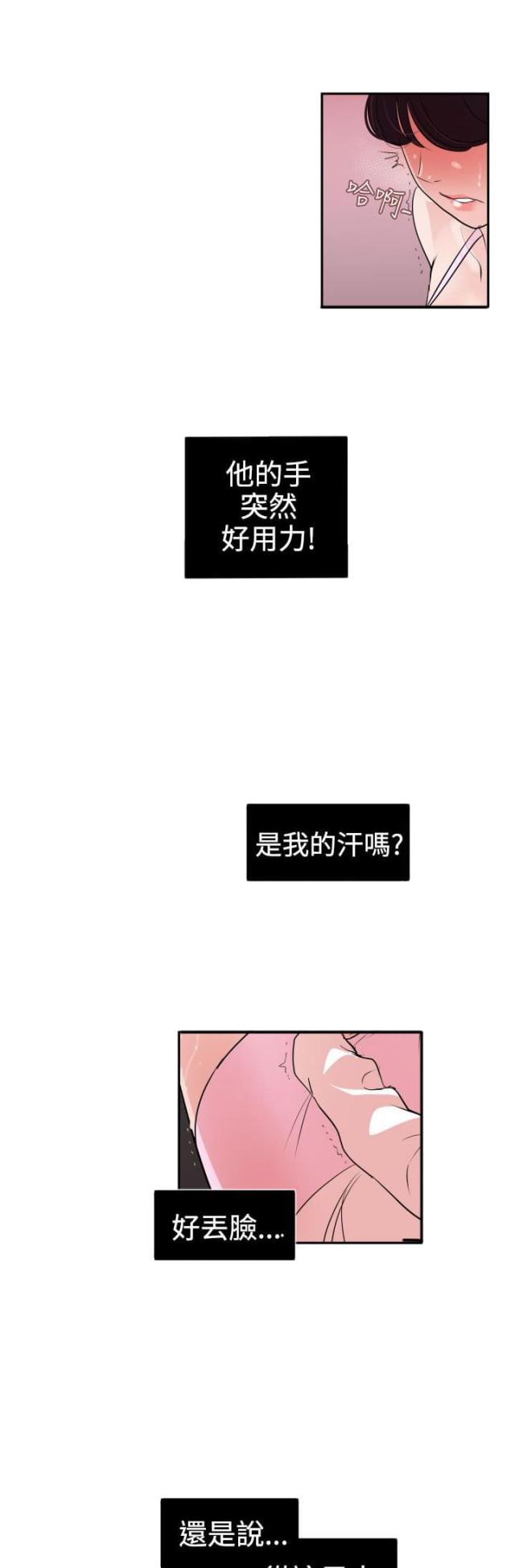 感觉有四个蛋蛋漫画,第11话1图