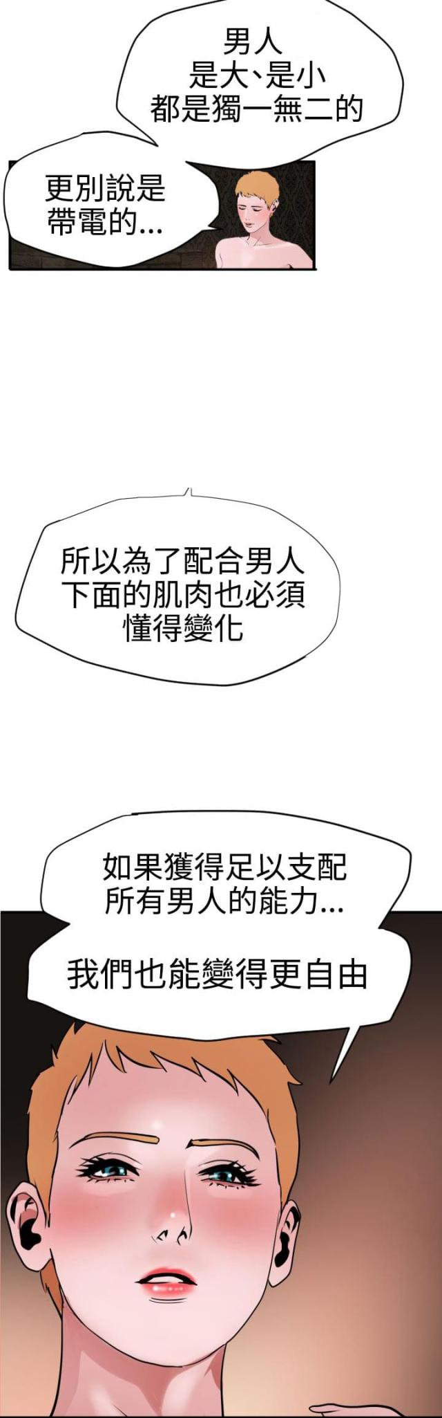 四个蛋蛋哥喝多了漫画,第44话2图