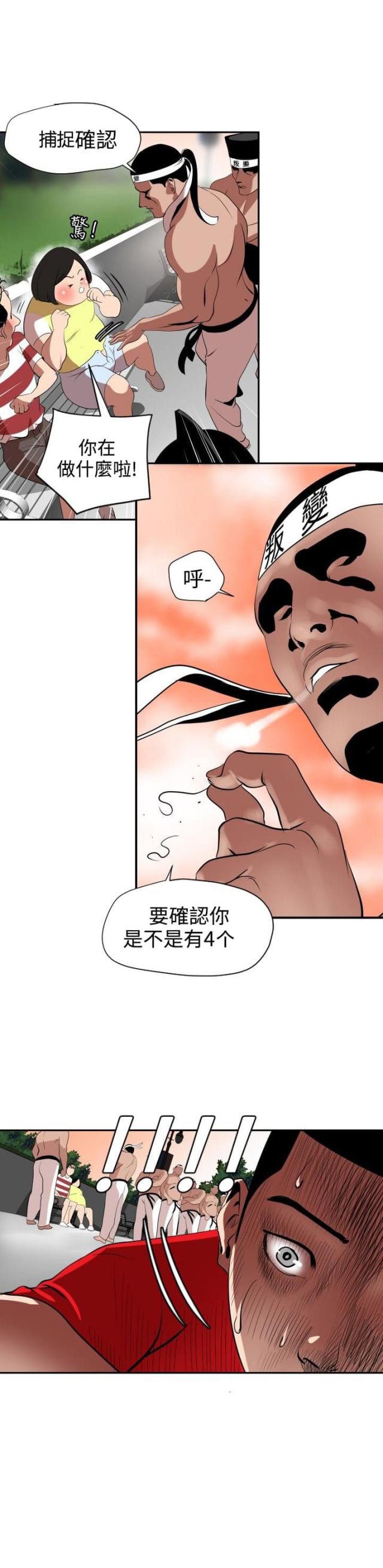 为什么狗有四个蛋蛋漫画,第9话1图