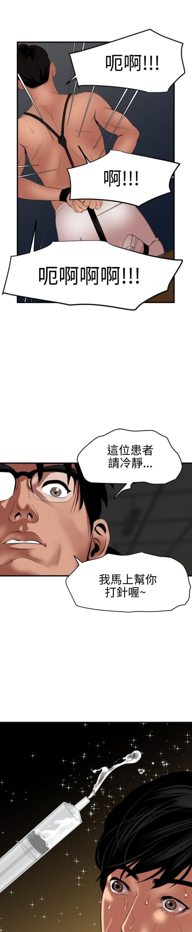 四个蛋蛋糕配方漫画,第59话1图