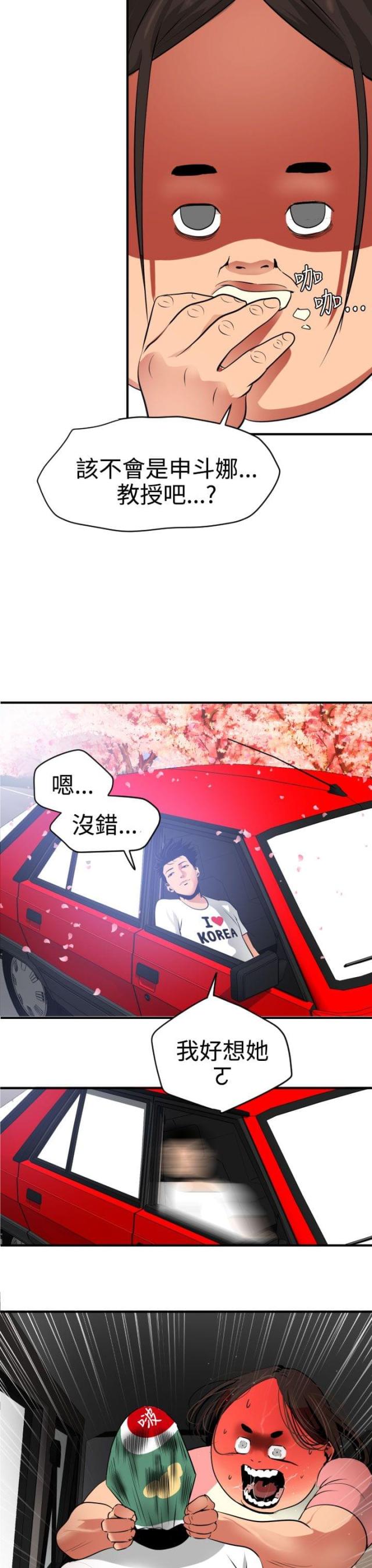 四个蛋戚风蛋糕配方漫画,第29话1图