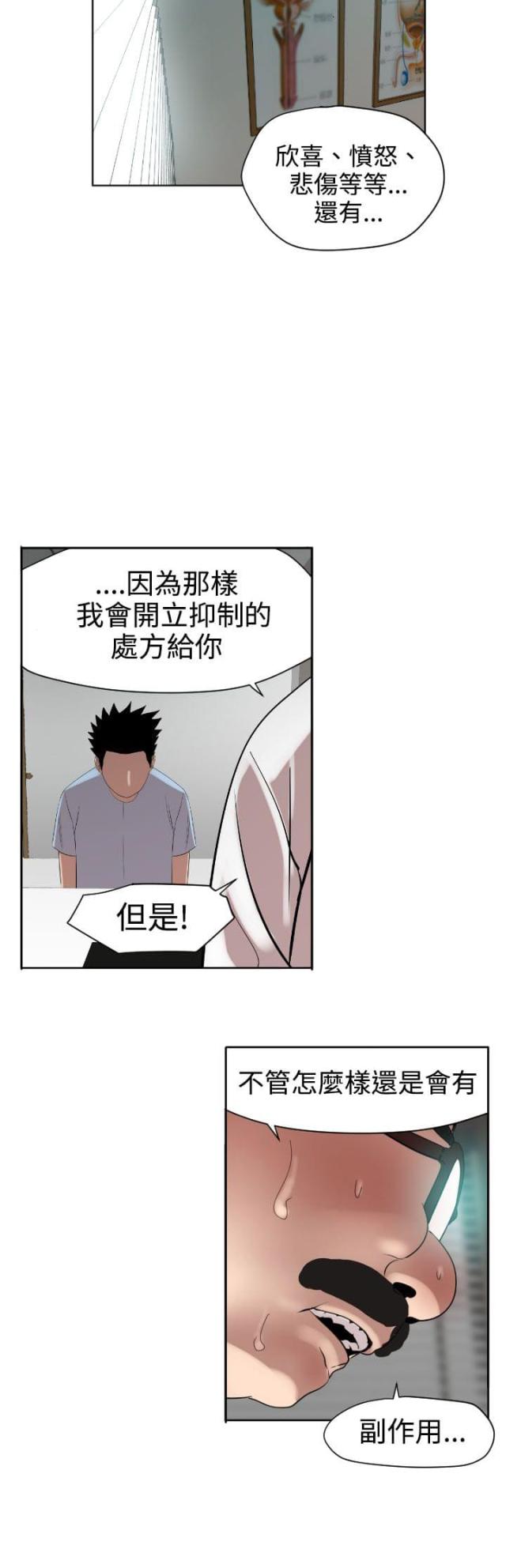 四个担当的基本内容漫画,第6话1图