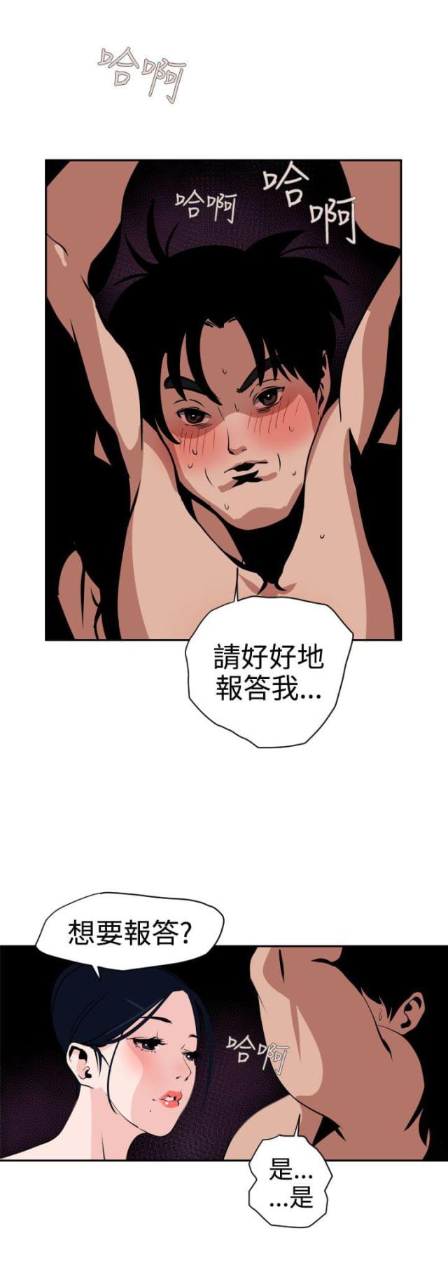 四个睾丸有什么影响漫画,第14话2图