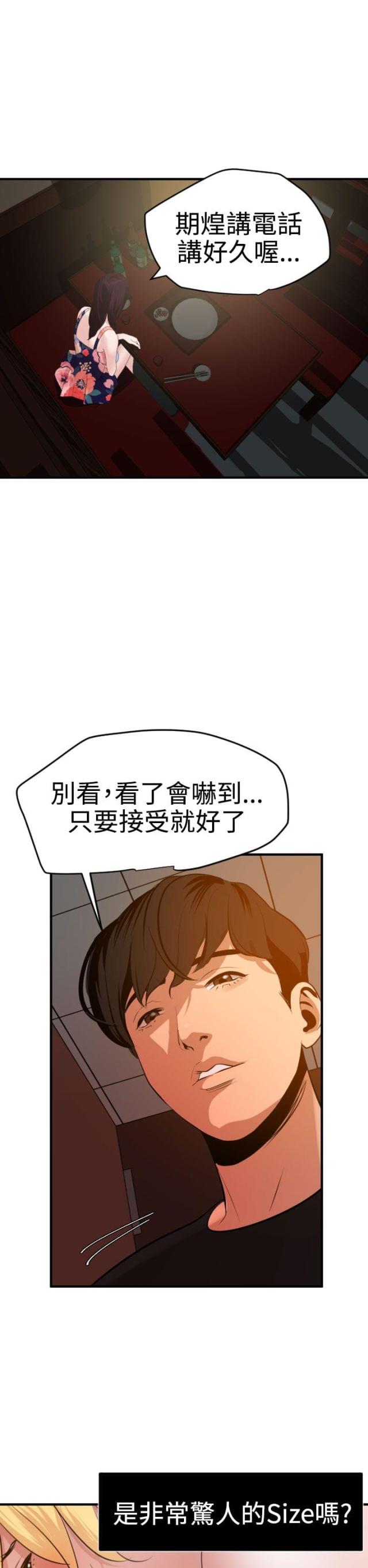 四颗蛋蛋漫画,第53话1图