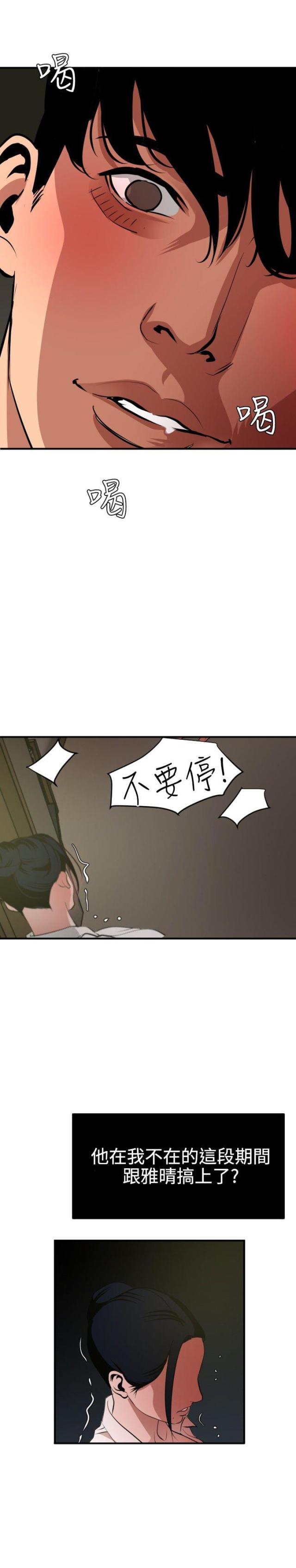 两个蛋蛋漫画,第67话2图