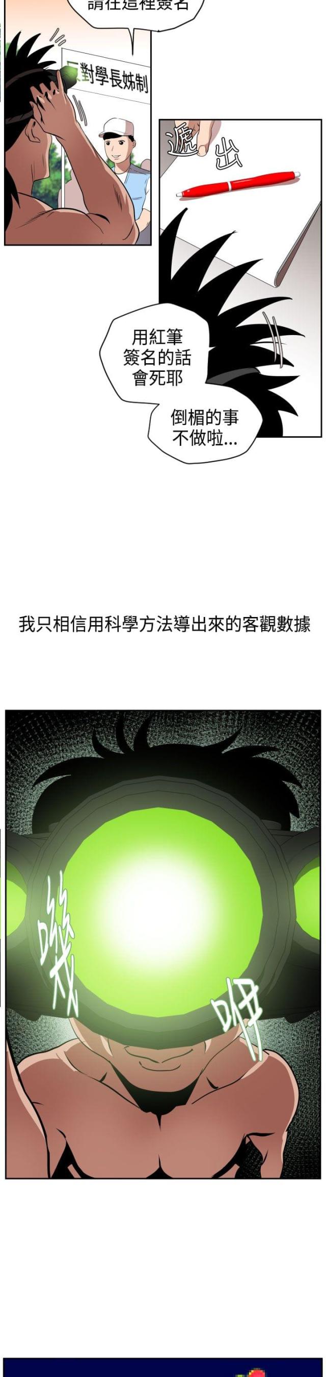 四个睾丸有什么影响漫画,第13话1图