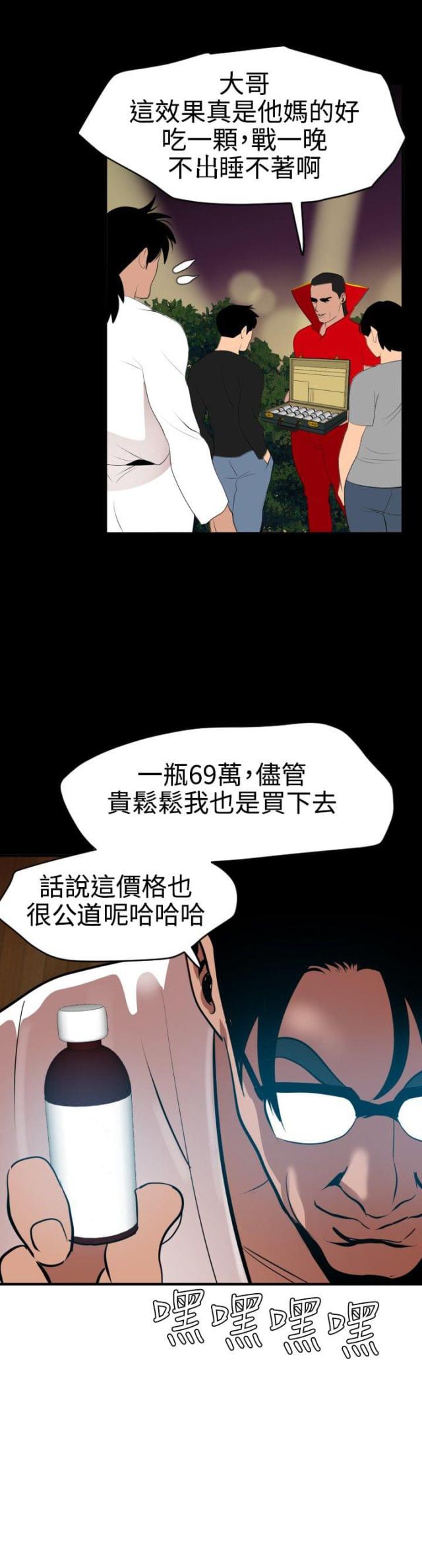 四个蛋蛋哥喝多了漫画,第60话1图