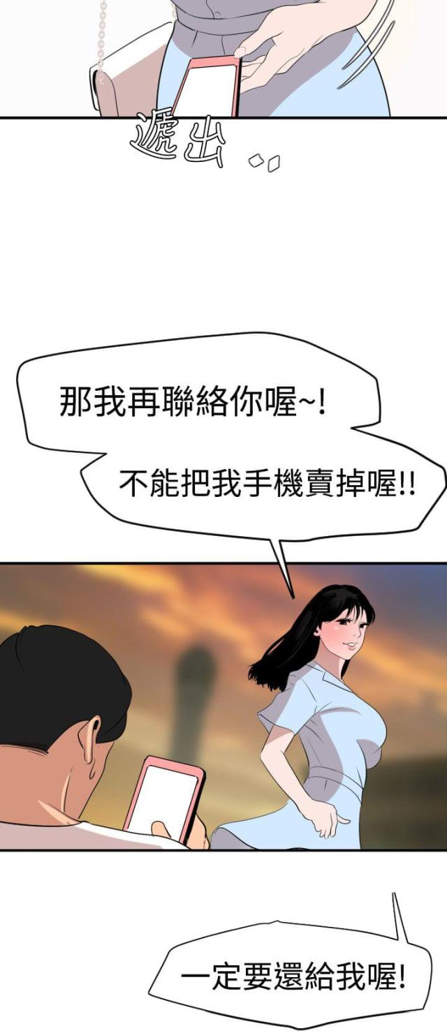 为什么狗有四个蛋蛋漫画,第50话2图