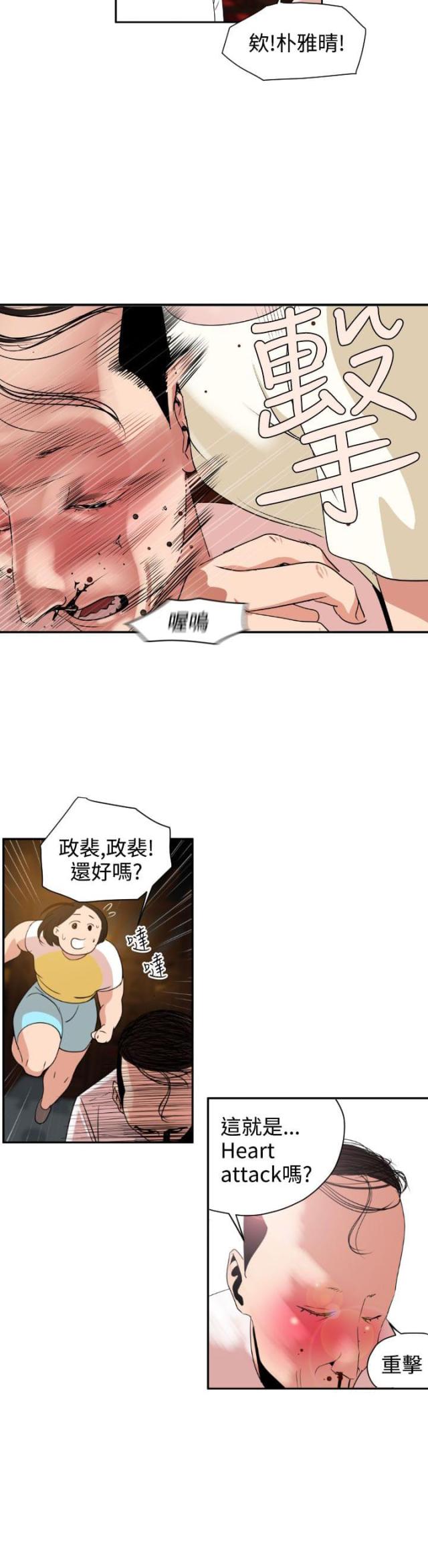 四个蛋蛋成语漫画,第3话1图