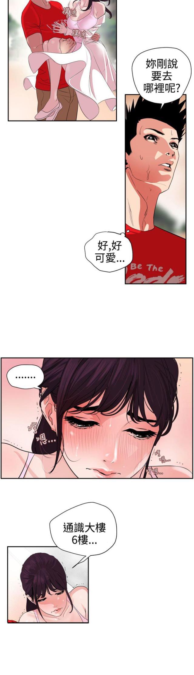 四个蛋黄派的热量漫画,第11话2图