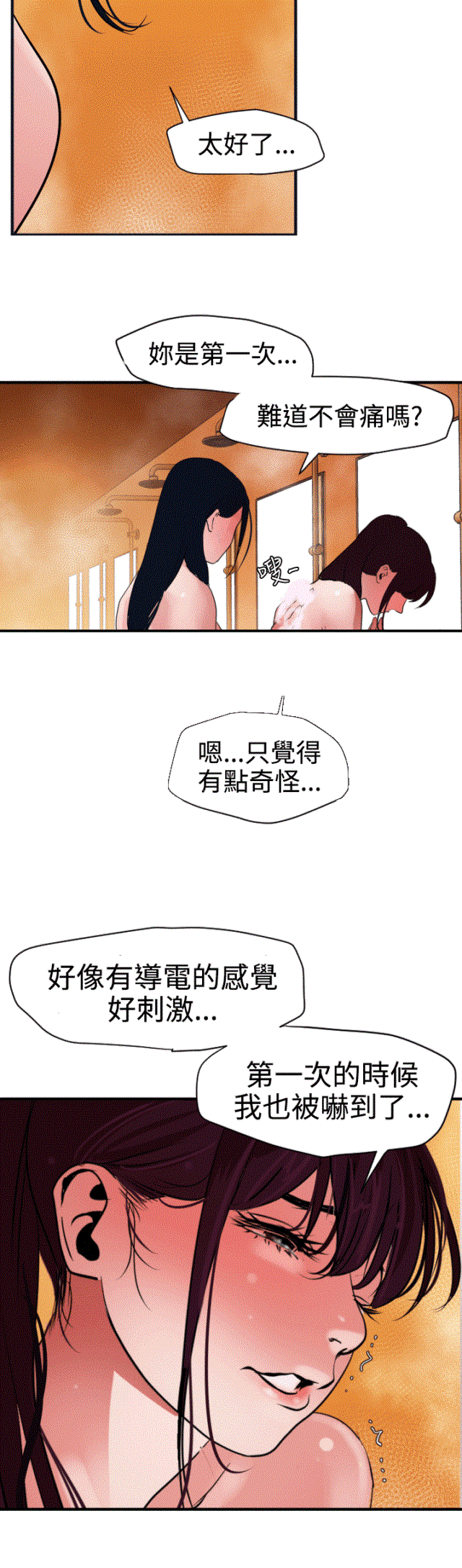 四颗蛋蛋漫画,第35话2图