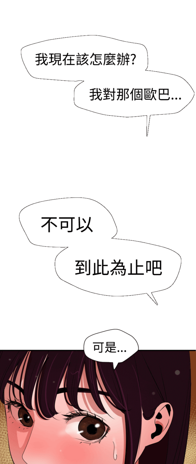 四个单位落款盖章漫画,第35话2图