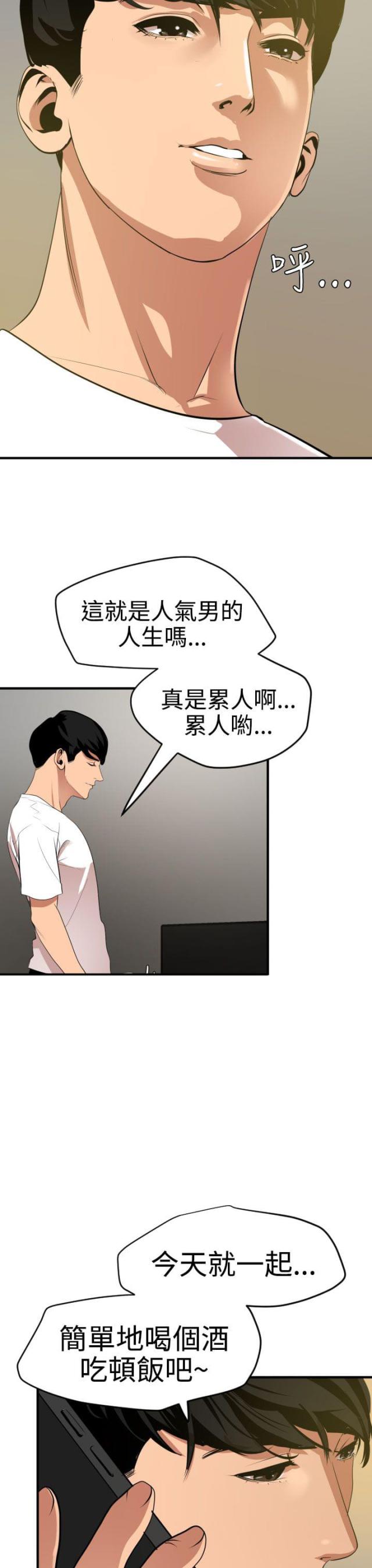 四个蛋蛋羹要蒸几分钟漫画,第51话1图