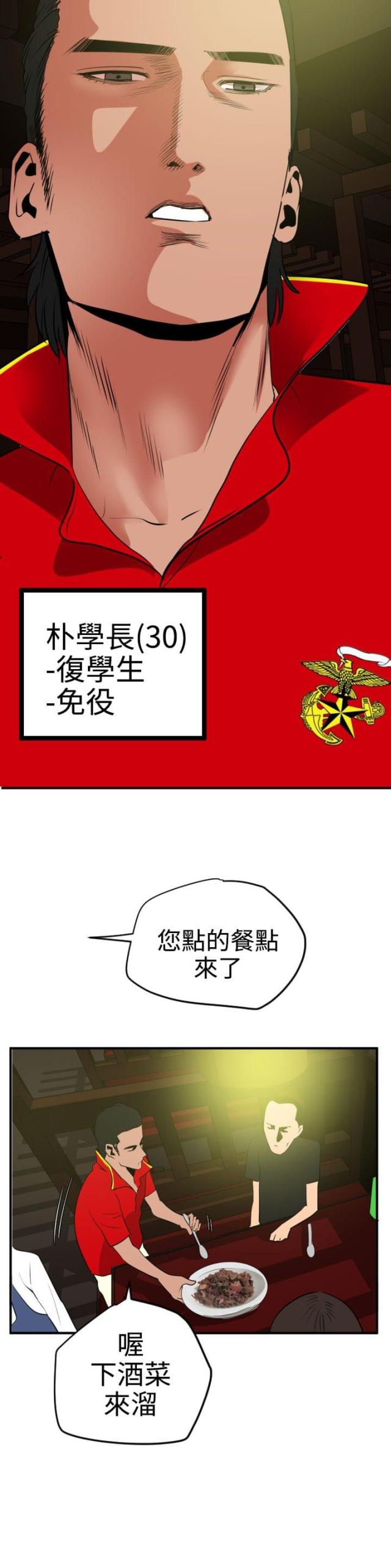 四个蛋挞皮需要几个鸡蛋漫画,第27话1图