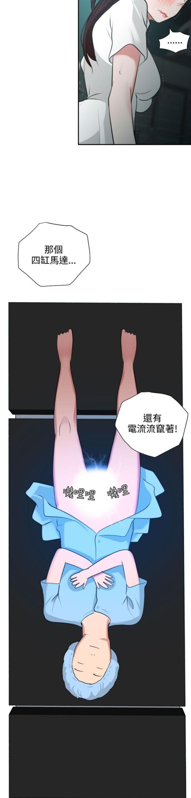 四颗蛋蛋漫画,第4话1图