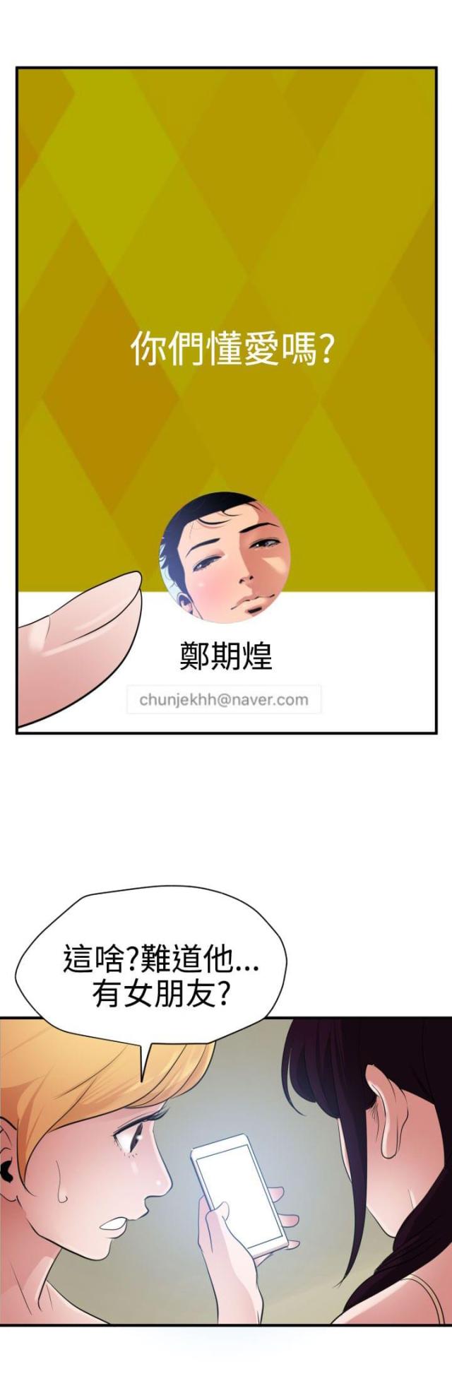 6个蛋的蛋糕配方漫画,第38话1图