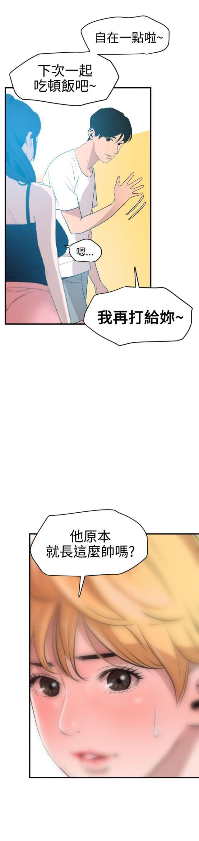 四个蛋黄热量漫画,第49话1图