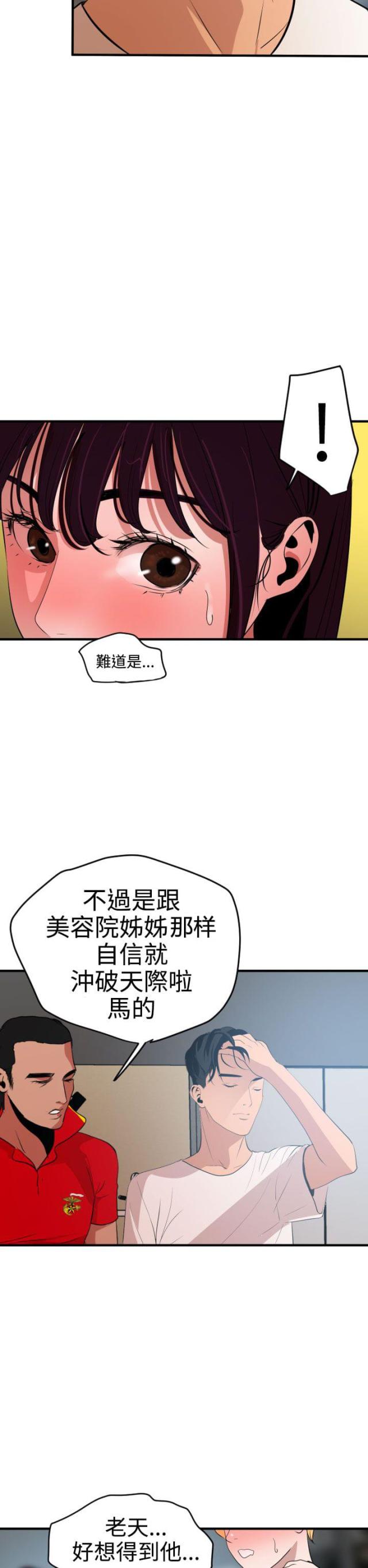 四个蛋蛋糕漫画,第49话2图