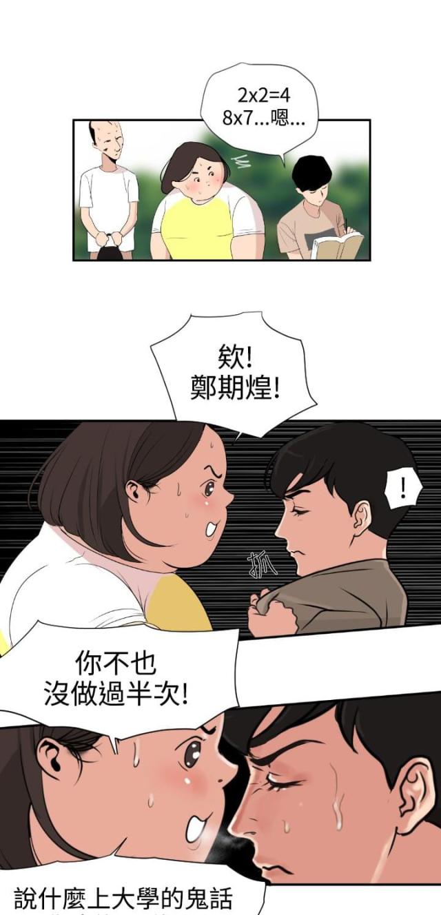 四个蛋清做蛋糕漫画,第1话2图