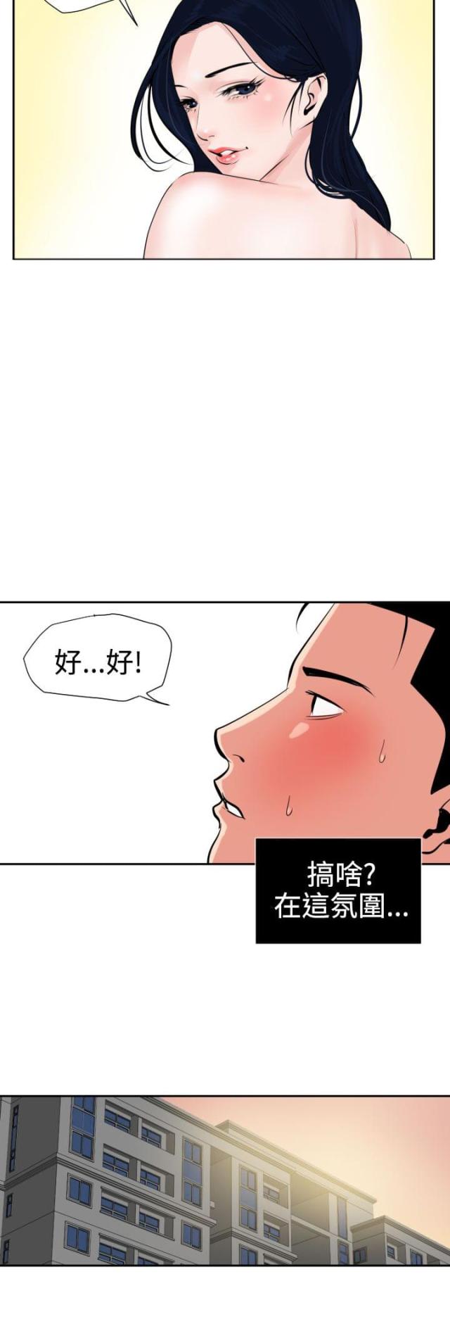 四个蛋一个鸡胸肉漫画,第21话2图