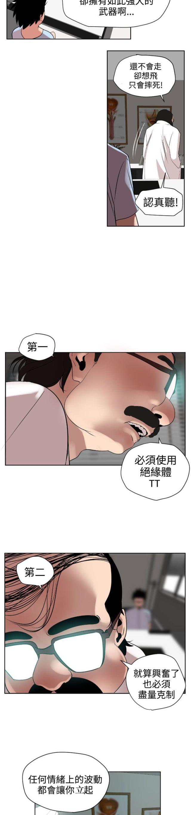 四个蛋糕盒拼接漫画,第6话2图