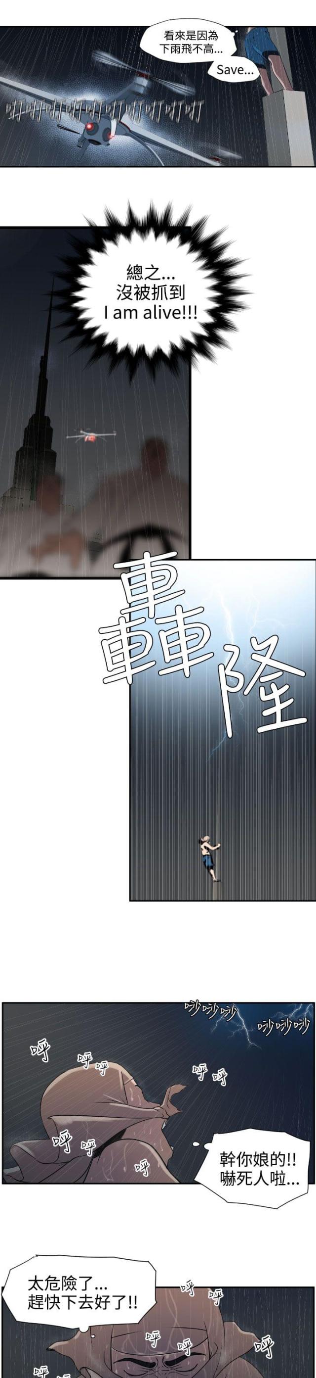 四个蛋蛋解说机甲终结部队漫画,第2话2图