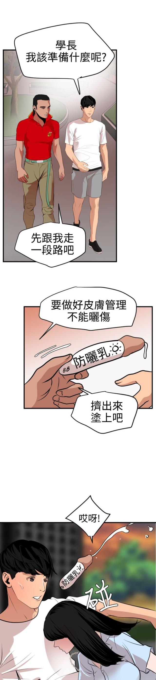 四个睾丸有什么影响漫画,第50话1图