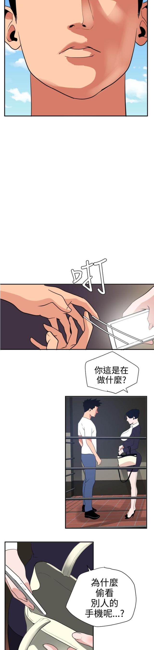 小狗有四个蛋蛋漫画,第26话1图