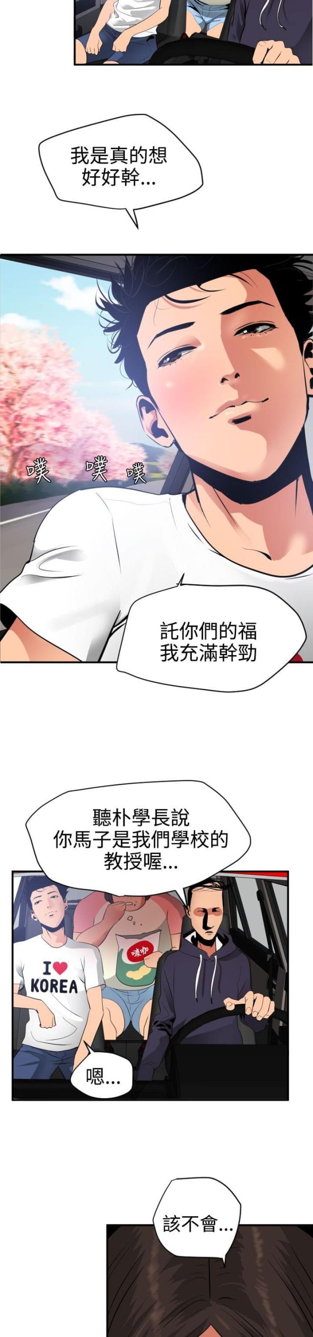 四个蛋清多少热量漫画,第29话2图