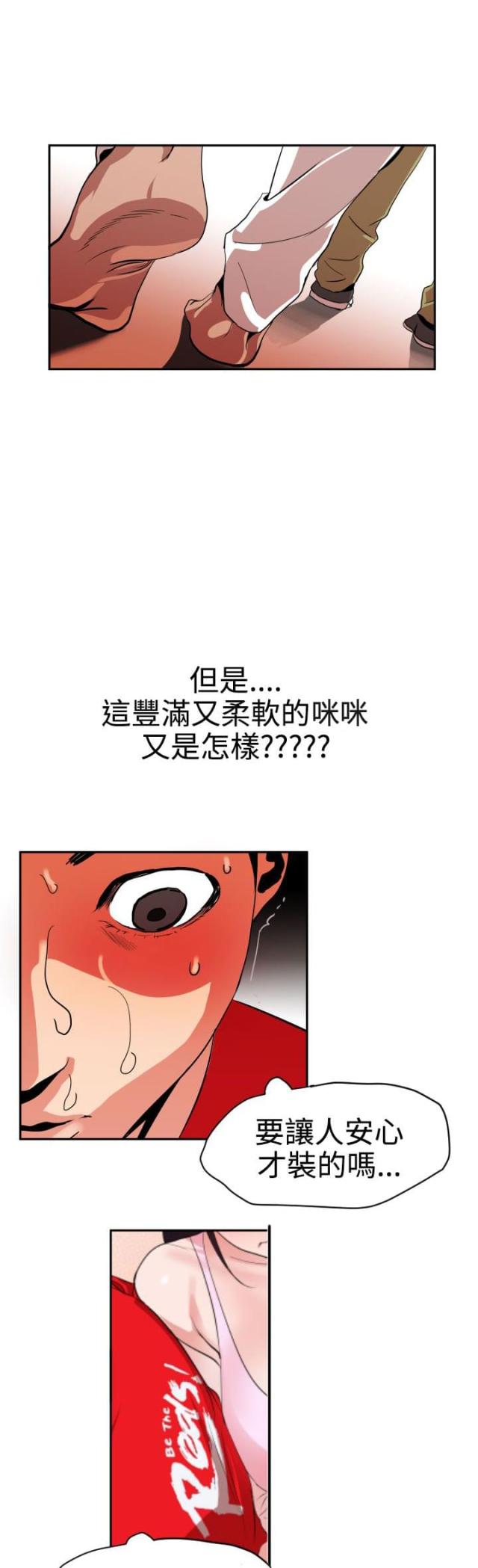 公柯基为什么有四个蛋蛋漫画,第14话2图