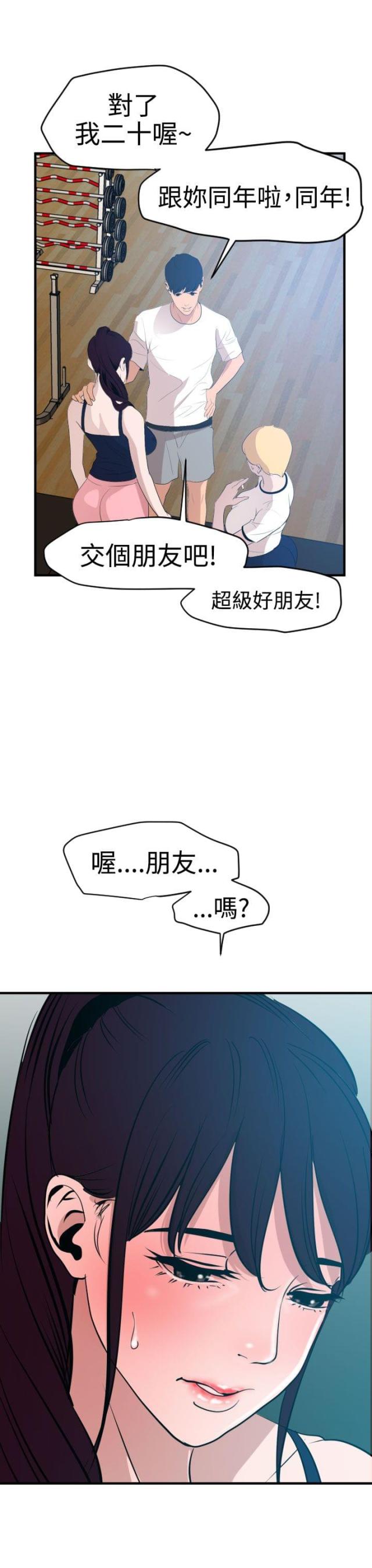 四个蛋挞放多少蛋挞液漫画,第49话2图