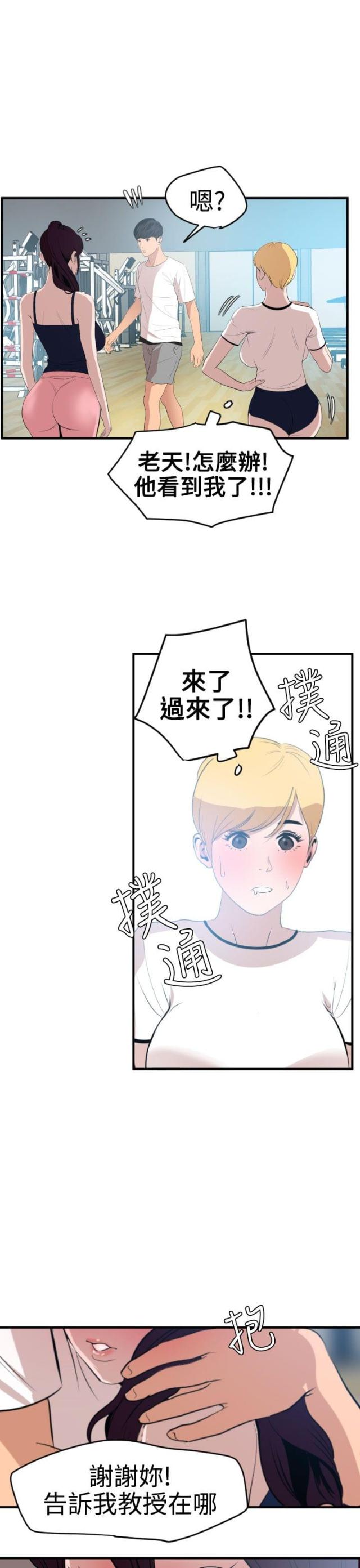 感觉有四个蛋蛋漫画,第49话2图