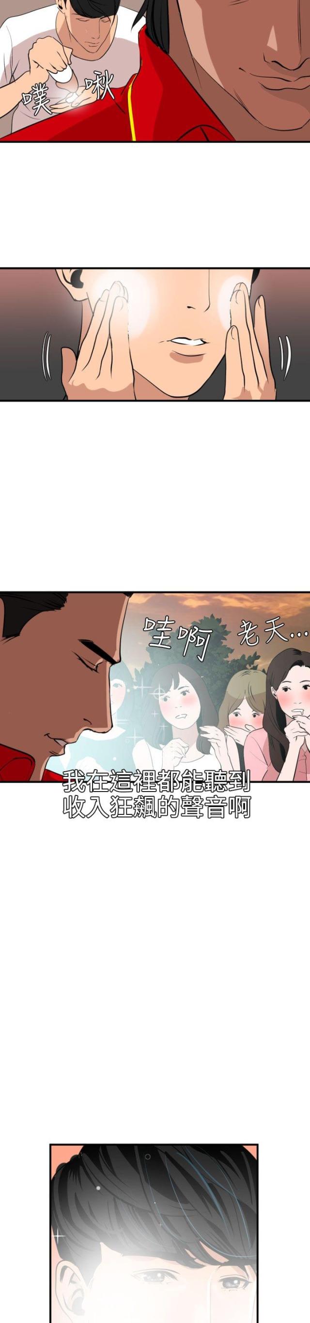 为什么狗有四个蛋蛋漫画,第50话2图