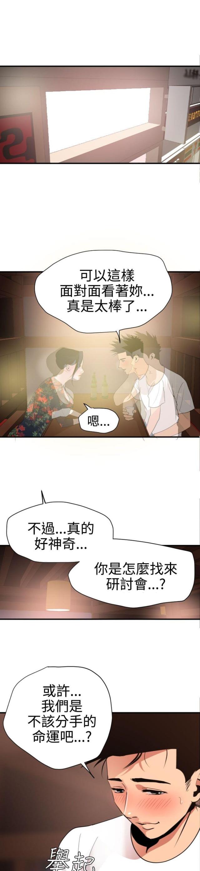 小狗有四个蛋蛋漫画,第37话1图