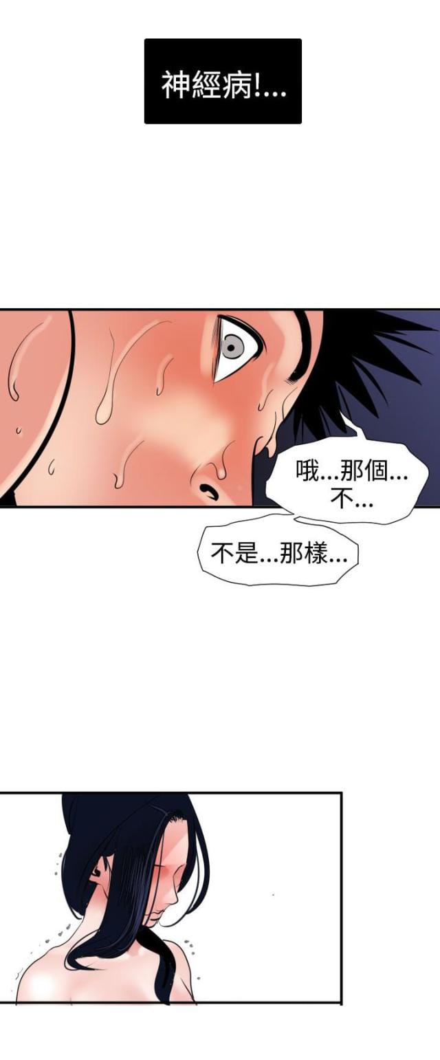 四个担当的基本内容漫画,第22话2图