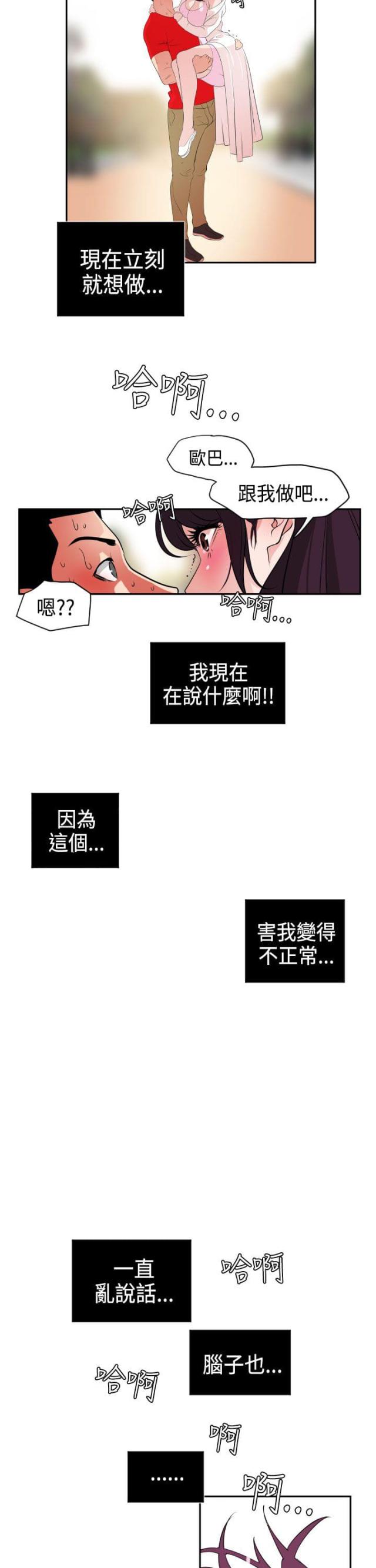 四个蛋糕怎么拼成方形漫画,第13话1图