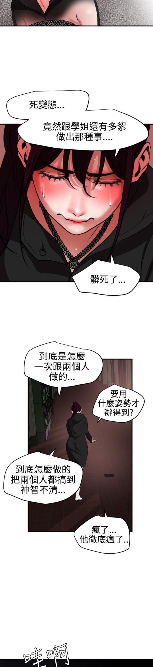 四个蛋蛋成语漫画,第65话2图